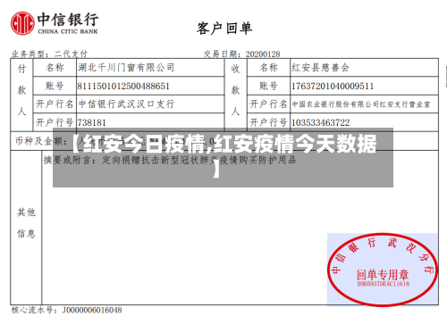 【红安今日疫情,红安疫情今天数据】
