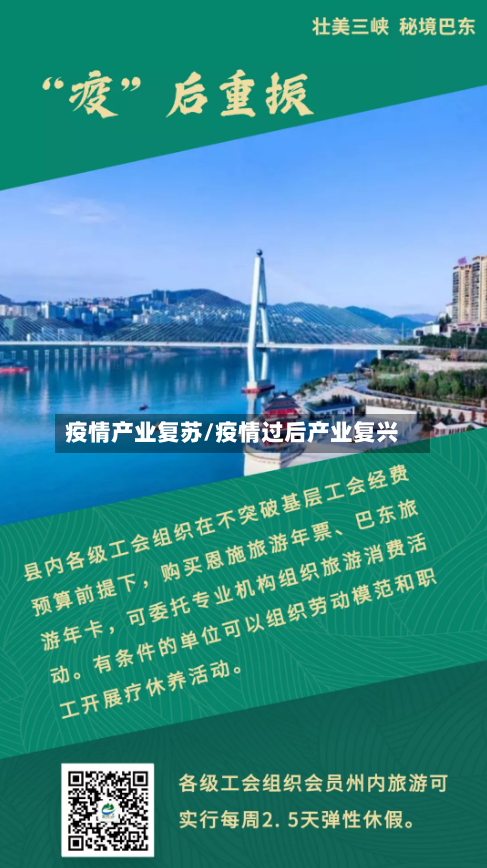 疫情产业复苏/疫情过后产业复兴-第2张图片