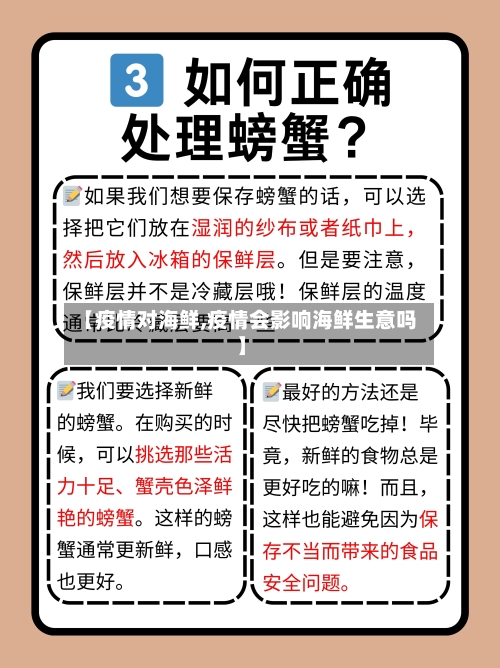 【疫情对海鲜,疫情会影响海鲜生意吗】