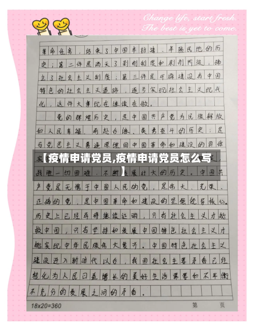 【疫情申请党员,疫情申请党员怎么写】