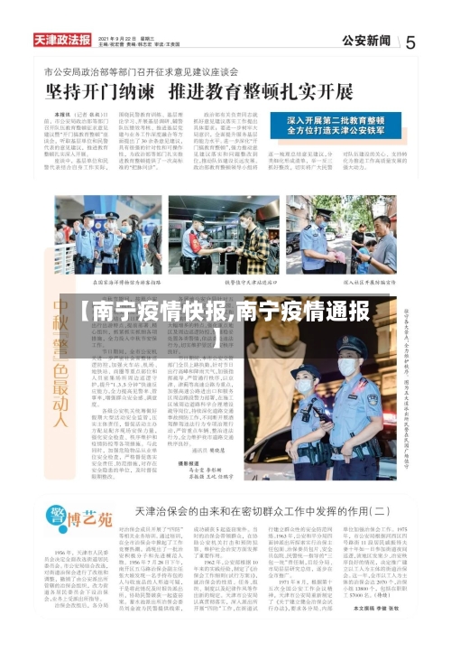 【南宁疫情快报,南宁疫情通报】-第2张图片