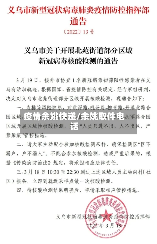 疫情余姚快递/余姚取件电话-第2张图片