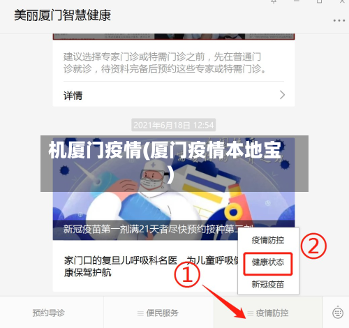 机厦门疫情(厦门疫情本地宝)-第3张图片