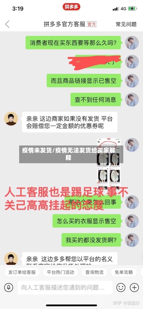 疫情未发货/疫情无法发货给买家解释-第2张图片