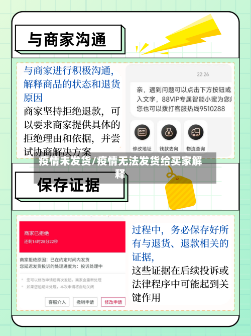 疫情未发货/疫情无法发货给买家解释-第1张图片