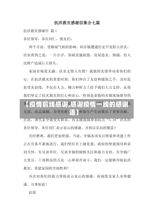 【疫情前线感谢,感谢疫情一线的感谢语】-第1张图片