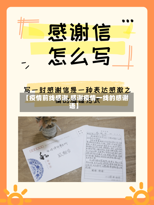 【疫情前线感谢,感谢疫情一线的感谢语】-第2张图片