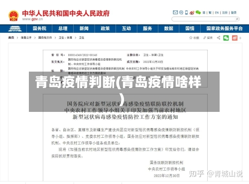 青岛疫情判断(青岛疫情啥样)-第1张图片