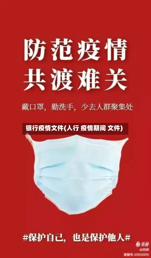 银行疫情文件(人行 疫情期间 文件)-第2张图片