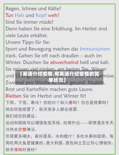【英语介绍疫情,用英语介绍疫情的简单状况】-第1张图片