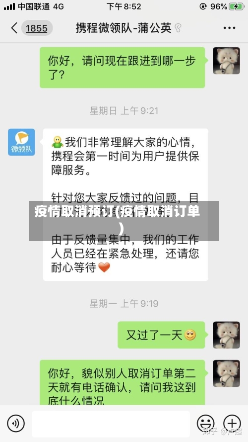 疫情取消预订(疫情取消订单)-第2张图片