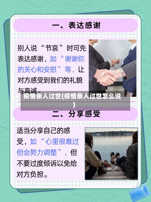 疫情亲人过世(疫情亲人过世怎么说)-第1张图片