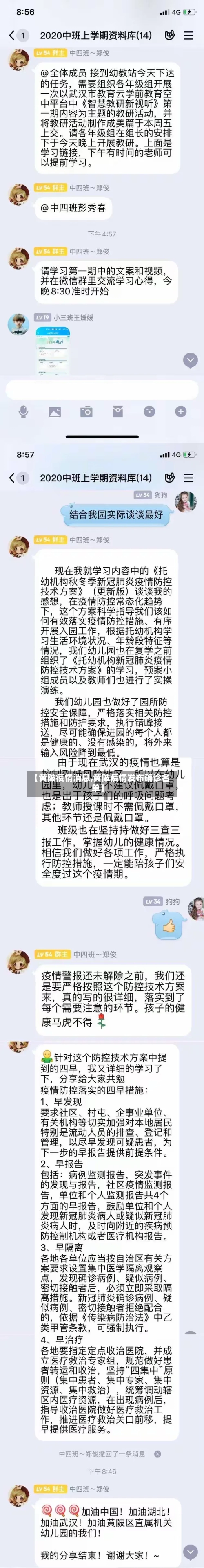【黄陂疫情消息,黄陂疫情发布确诊名单】-第2张图片