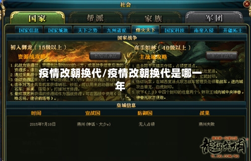 疫情改朝换代/疫情改朝换代是哪一年-第1张图片
