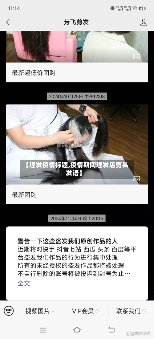 【理发疫情标题,疫情期间理发店剪头发语】-第1张图片
