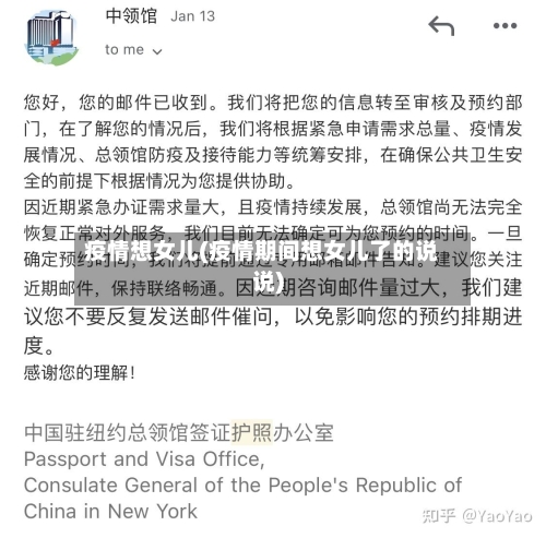 疫情想女儿(疫情期间想女儿了的说说)-第1张图片