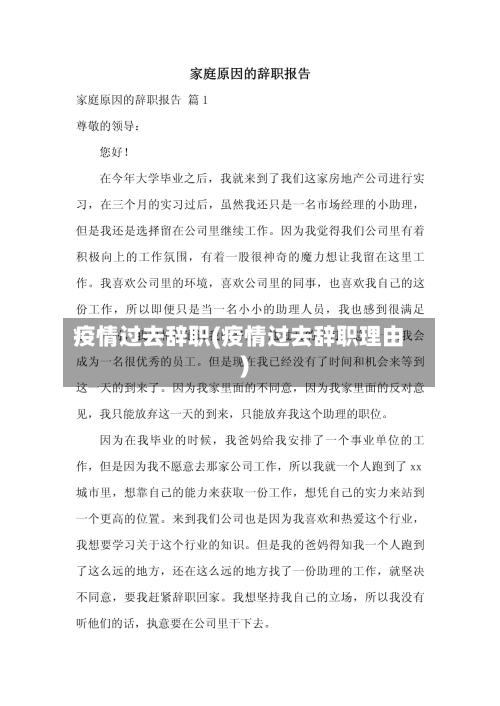 疫情过去辞职(疫情过去辞职理由)-第1张图片