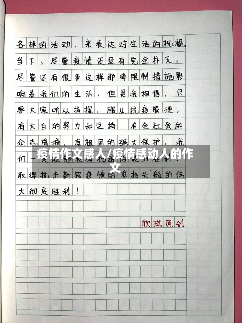疫情作文感人/疫情感动人的作文-第1张图片