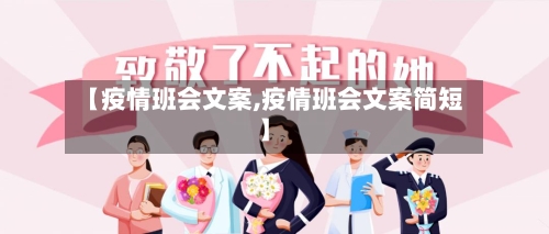 【疫情班会文案,疫情班会文案简短】-第2张图片
