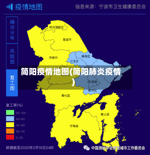 简阳疫情地图(简阳肺炎疫情)-第2张图片