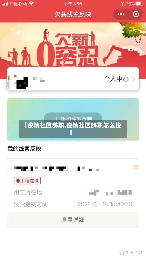 【疫情社区辞职,疫情社区辞职怎么说】-第2张图片