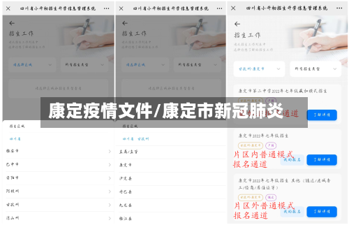 康定疫情文件/康定市新冠肺炎-第2张图片