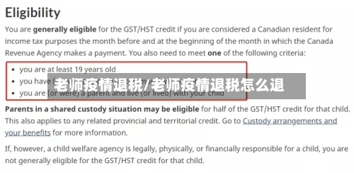 老师疫情退税/老师疫情退税怎么退-第3张图片