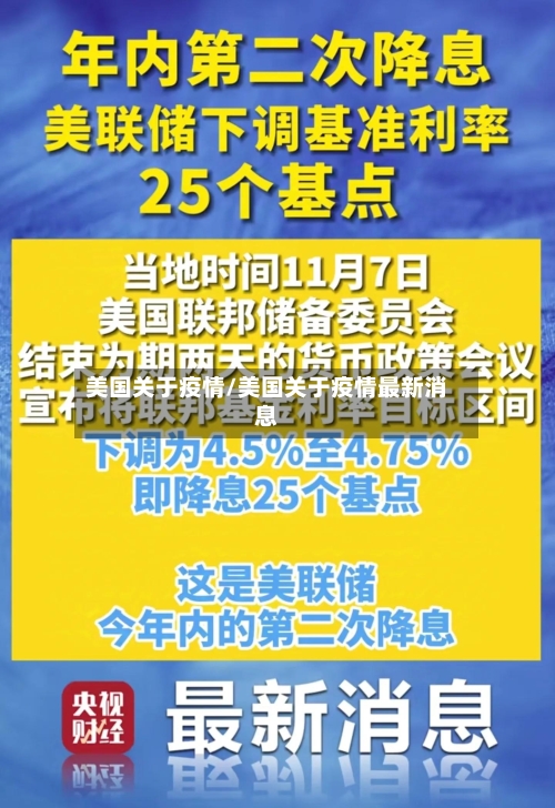 美国关于疫情/美国关于疫情最新消息-第2张图片