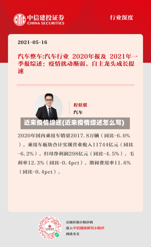 近来疫情综述(近来疫情综述怎么写)-第1张图片