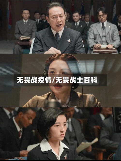 无畏战疫情/无畏战士百科-第1张图片