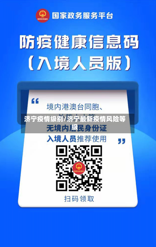 济宁疫情级别/济宁最新疫情风险等级-第1张图片