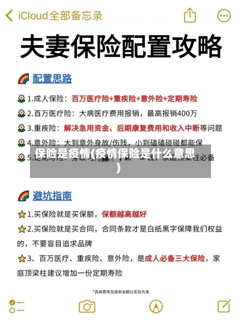 保险是疫情(疫情保险是什么意思)-第3张图片