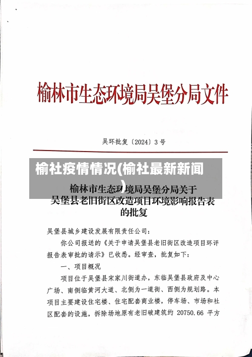 榆社疫情情况(榆社最新新闻)-第1张图片