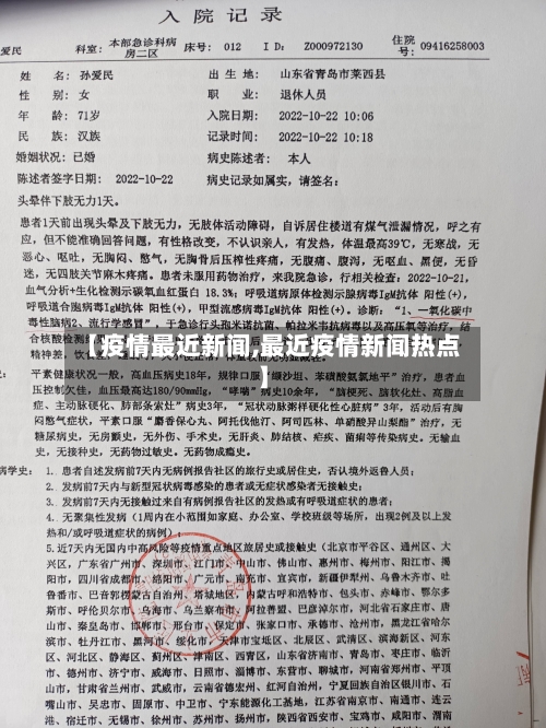 【疫情最近新闻,最近疫情新闻热点】-第1张图片