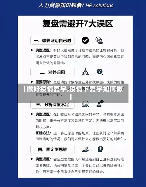 【做好疫情复学,疫情下复学如何做】-第2张图片