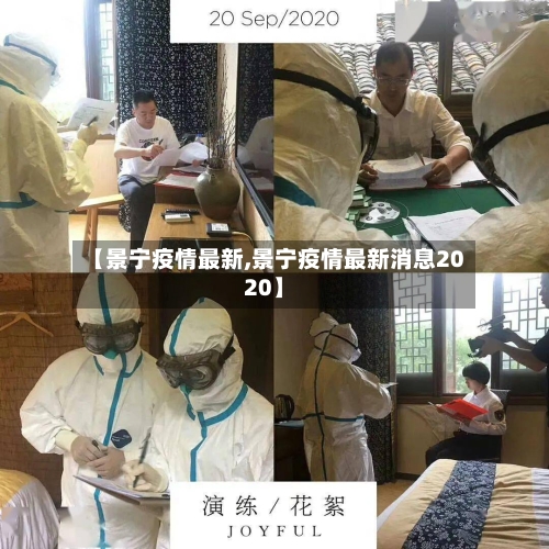 【景宁疫情最新,景宁疫情最新消息2020】-第1张图片