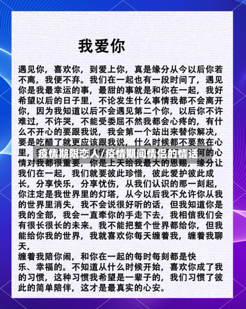 疫情期限恋人/疫情期间情侣的情话-第2张图片