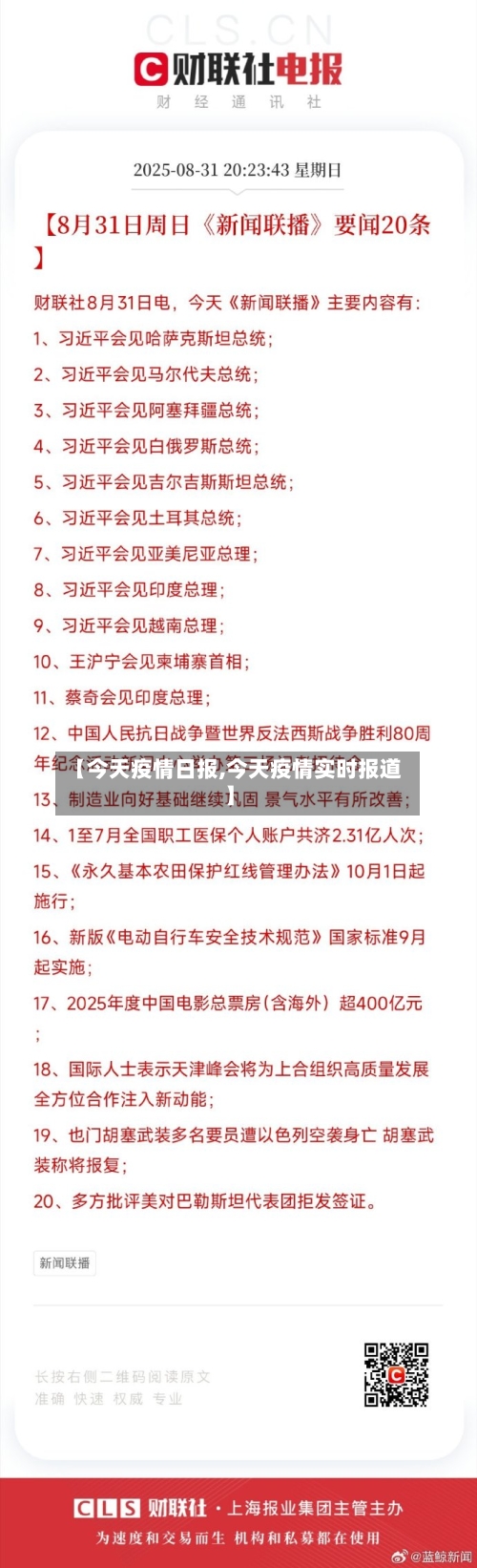 【今天疫情日报,今天疫情实时报道】-第2张图片