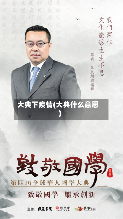 大典下疫情(大典什么意思)-第2张图片