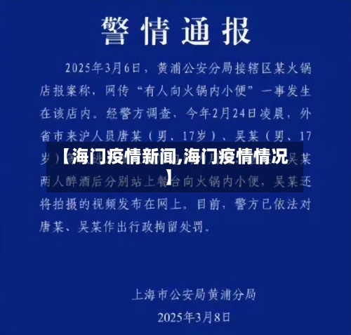 【海门疫情新闻,海门疫情情况】-第1张图片