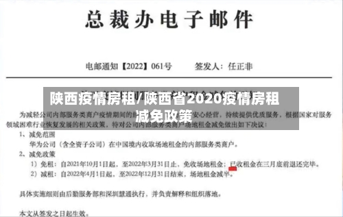 陕西疫情房租/陕西省2020疫情房租减免政策-第3张图片