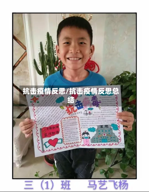 抗击疫情反思/抗击疫情反思总结-第2张图片