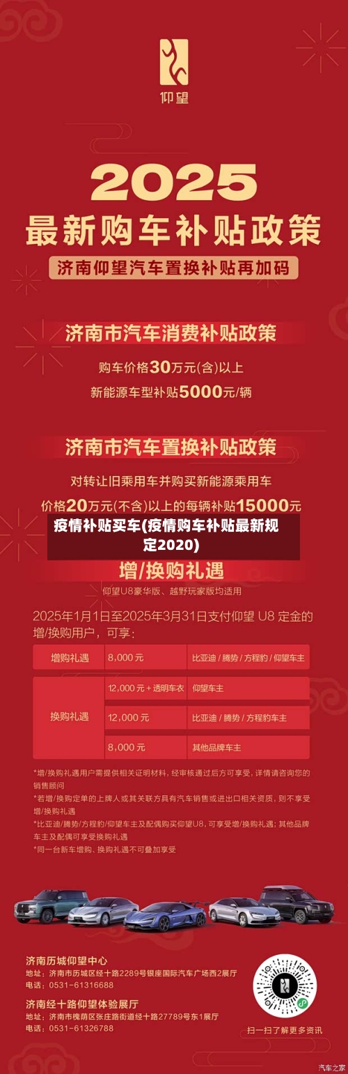 疫情补贴买车(疫情购车补贴最新规定2020)-第1张图片