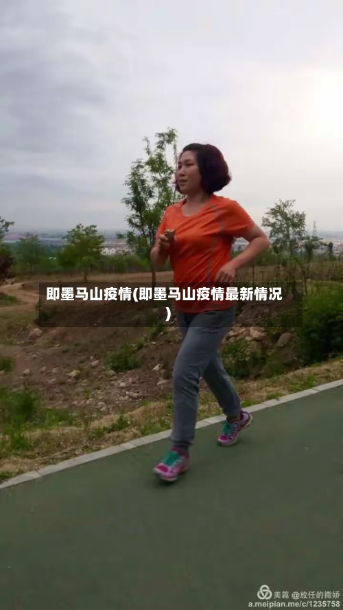 即墨马山疫情(即墨马山疫情最新情况)-第1张图片