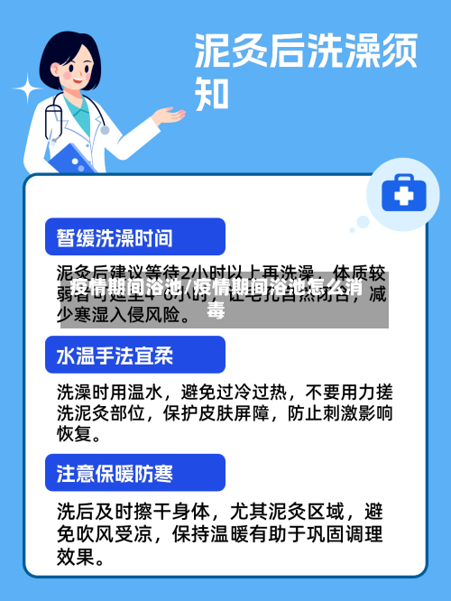 疫情期间浴池/疫情期间浴池怎么消毒-第2张图片