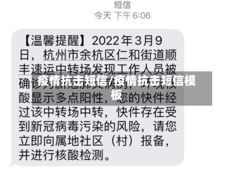 疫情抗击短信/疫情抗击短信模板-第1张图片