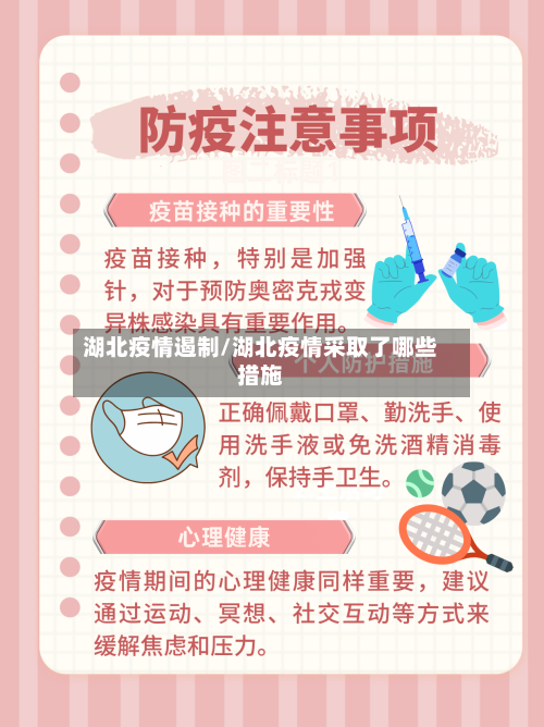 湖北疫情遏制/湖北疫情采取了哪些措施-第3张图片