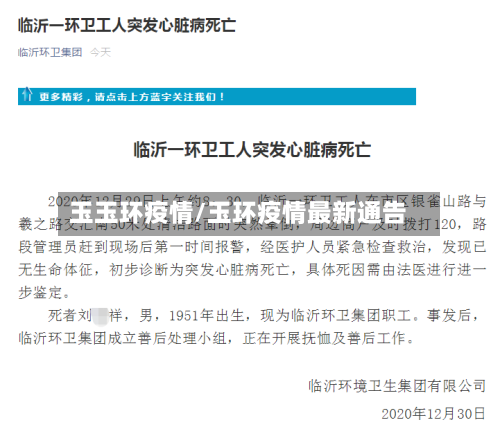 玉玉环疫情/玉环疫情最新通告-第3张图片