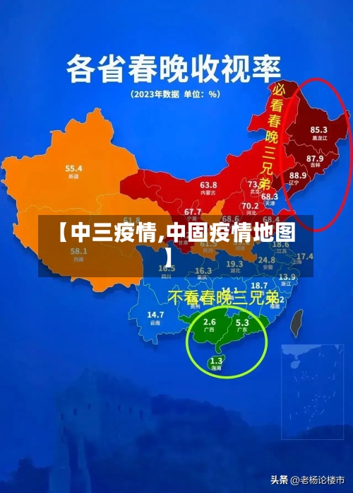 【中三疫情,中固疫情地图】-第2张图片