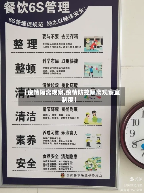 【疫情隔离观察,疫情防控隔离观察室制度】-第2张图片